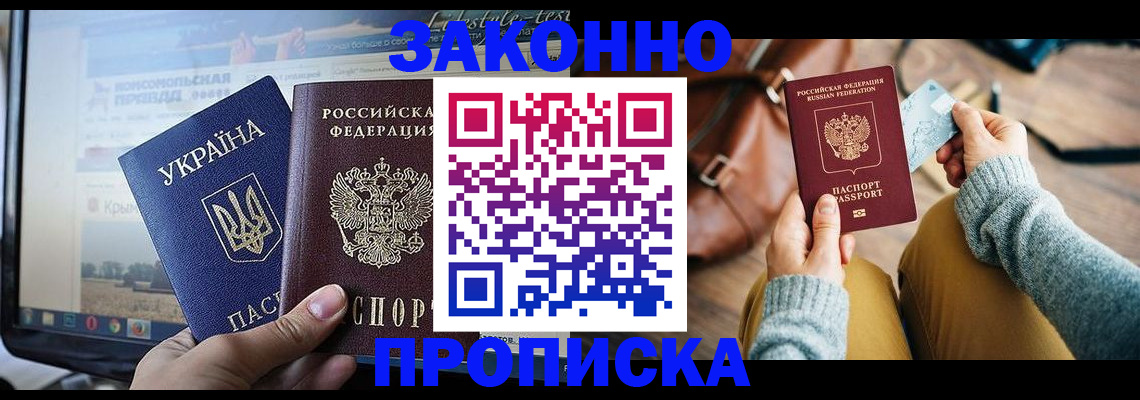 прописка паспорт в Баймаке